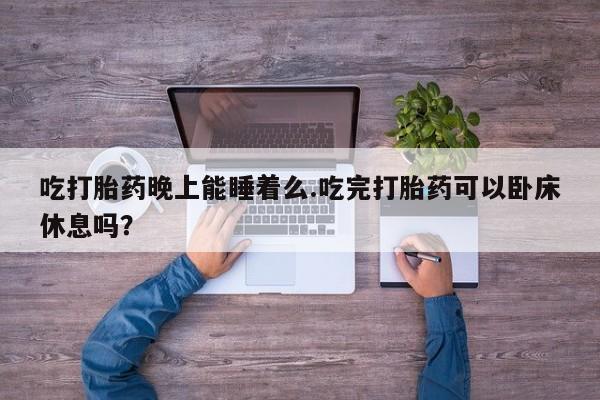 药流药怎么买新闻 第51页