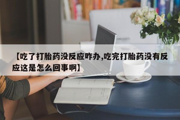 药流药怎么买要闻 第58页