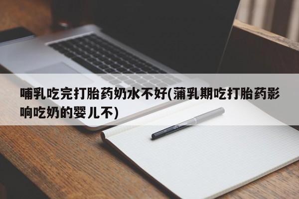 药流药怎么买新闻 第40页