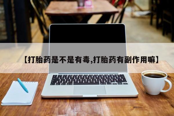 药流药怎么买动态 第33页