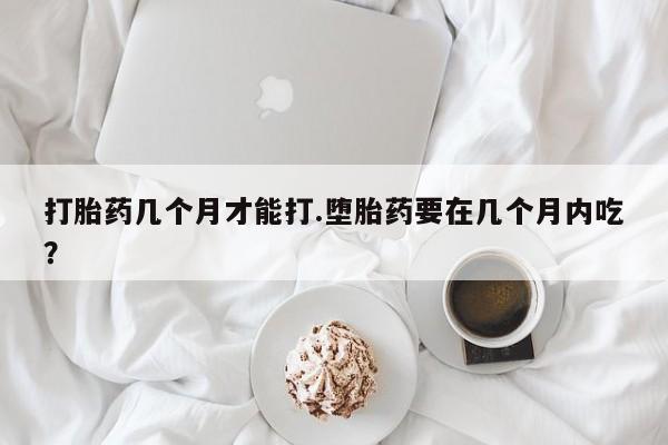 药流药怎么买资讯 第38页