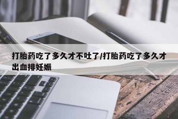 药流药怎么买要闻 第30页