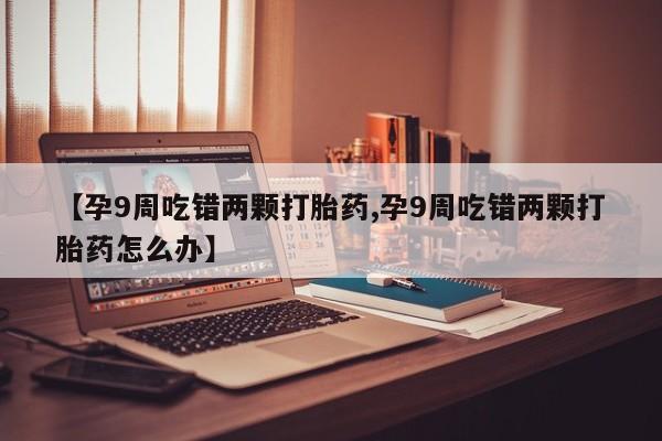 药流药怎么买动态 第4页
